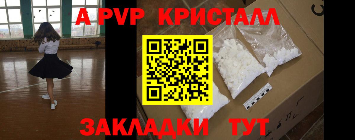 A PVP  Вход с VPN  Грозный  APVP Crystall  Alpha-PVP Соль  APVP кристаллы 