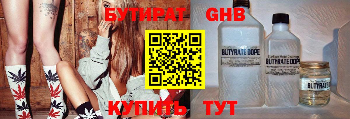Бутират жидкий экстази  Вход с VPN  Бутират  Грозный 