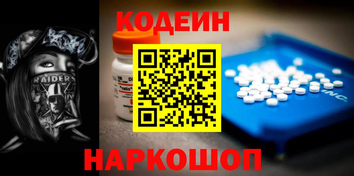 Codein Purple Drank  Вход с VPN  Грозный  Кодеин напиток Lean (лин) 