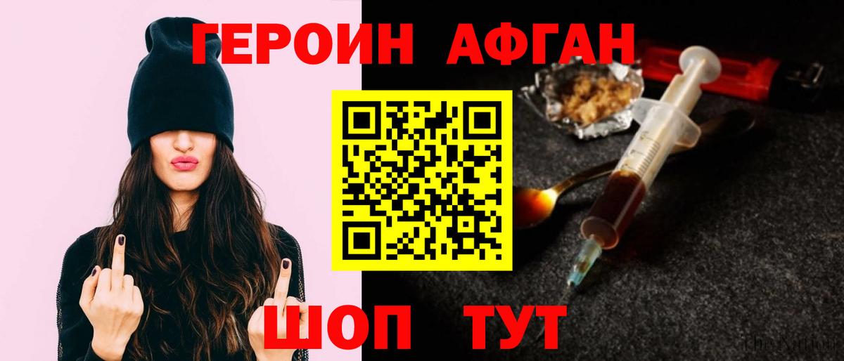 Героин Афган Грозный