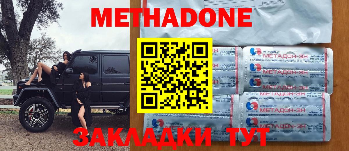 МЕТАДОН кристалл  Вход с VPN  Метадон кристалл  Грозный 